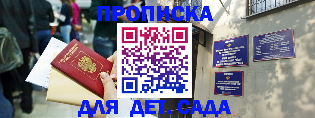 прописка ребенка в Мыски