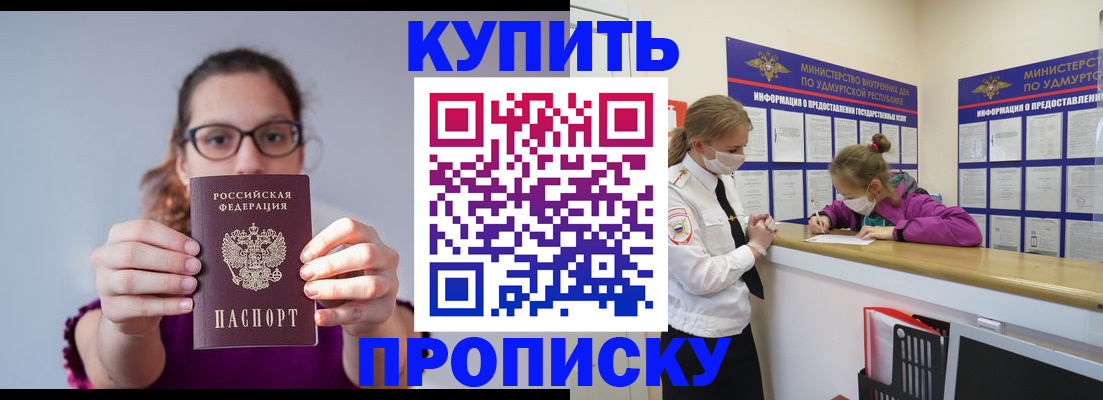 прописка 2025 в Мыски