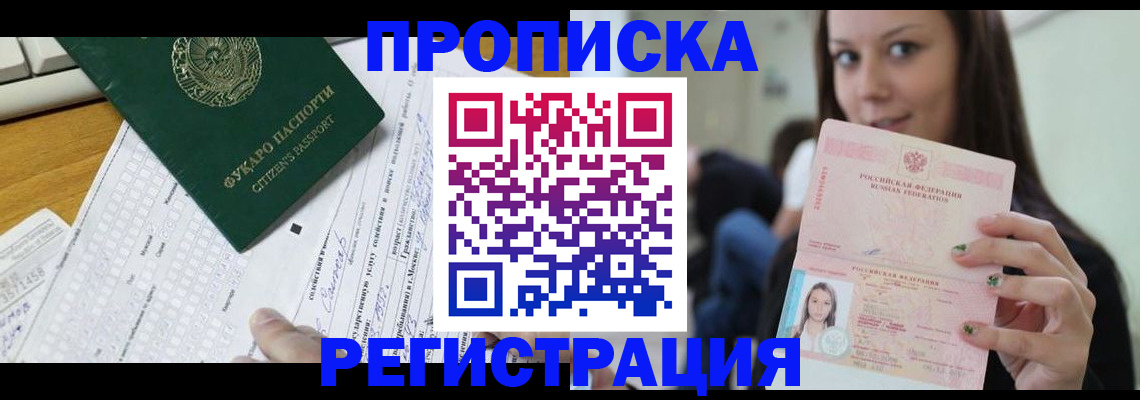 прописка ребенка в Мыски