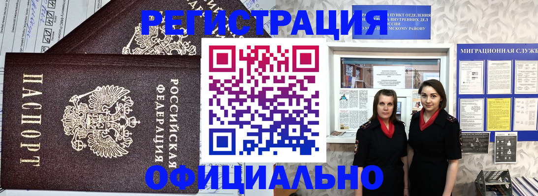 временная регистрация для всех в Мыски
